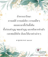 การ์ดธรรมะ