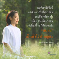 การ์ดธรรมะ
