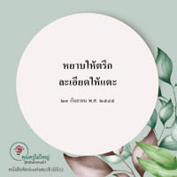 การ์ดธรรมะ