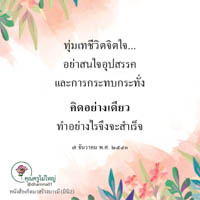 การ์ดธรรมะ