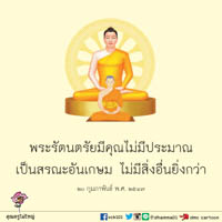 การ์ดธรรมะ