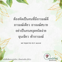 การ์ดธรรมะ