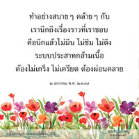 การ์ดธรรมะ