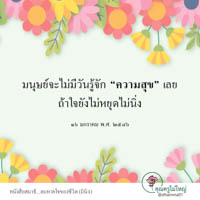การ์ดธรรมะ