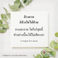 การ์ดธรรมะ