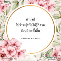 การ์ดธรรมะ