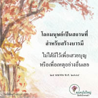 การ์ดธรรมะ