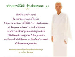 การ์ดธรรมะ