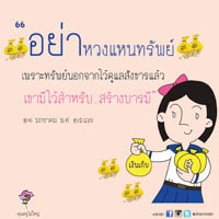 การ์ดธรรมะ