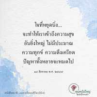 การ์ดธรรมะ