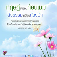 การ์ดธรรมะ