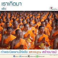 การ์ดธรรมะ