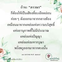การ์ดธรรมะ