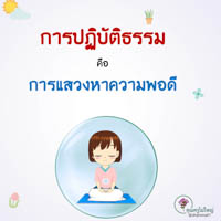 การ์ดธรรมะ