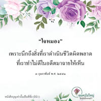 การ์ดธรรมะ