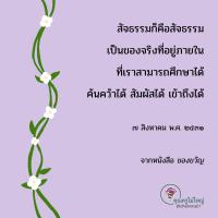 การ์ดธรรมะ