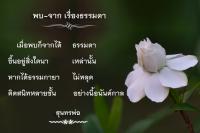 การ์ดธรรมะ