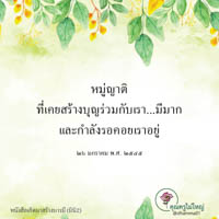 การ์ดธรรมะ