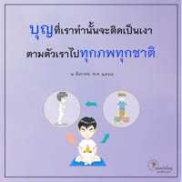 การ์ดธรรมะ