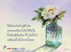 การ์ดธรรมะ