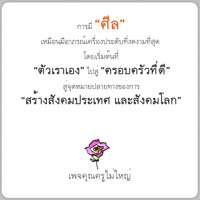 การ์ดธรรมะ