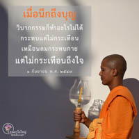 การ์ดธรรมะ