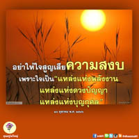 การ์ดธรรมะ