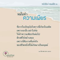 การ์ดธรรมะ