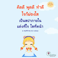 การ์ดธรรมะ