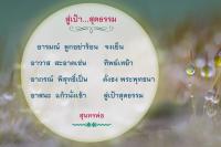 การ์ดธรรมะ