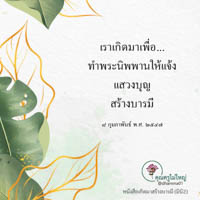 การ์ดธรรมะ