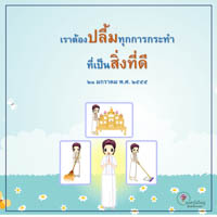 การ์ดธรรมะ