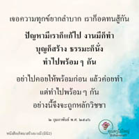 การ์ดธรรมะ