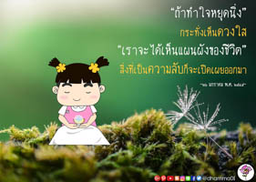 การ์ดธรรมะ