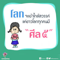 การ์ดธรรมะ