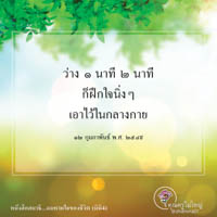 การ์ดธรรมะ