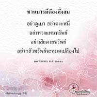 การ์ดธรรมะ