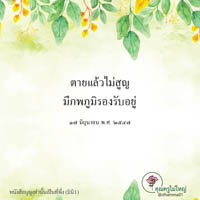 การ์ดธรรมะ
