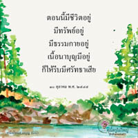 การ์ดธรรมะ