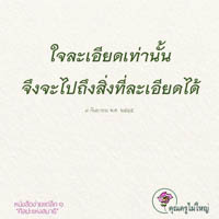 การ์ดธรรมะ