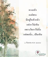 การ์ดธรรมะ