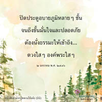 การ์ดธรรมะ
