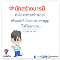 การ์ดธรรมะ