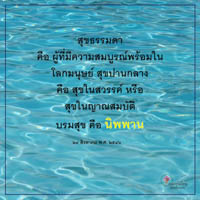การ์ดธรรมะ