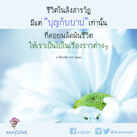 การ์ดธรรมะ