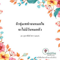 การ์ดธรรมะ