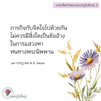 การ์ดธรรมะ
