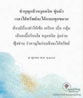 การ์ดธรรมะ