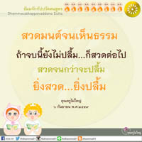 การ์ดธรรมะ