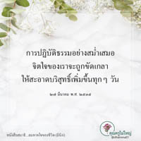 การ์ดธรรมะ